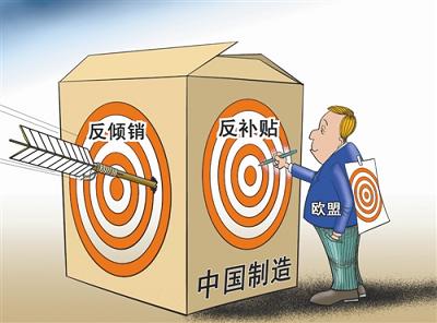 中国已连续9年成为反倾销调查数量最多的国家